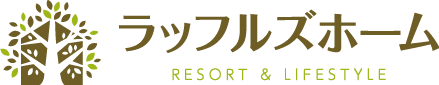 徳島の新築平屋・注文住宅の工務店ラッフルズホーム